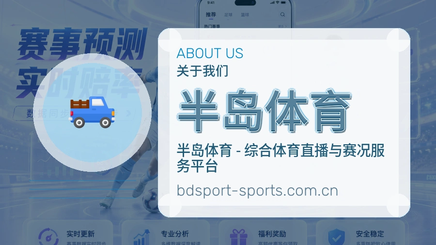 关于半岛体育综合体育品牌