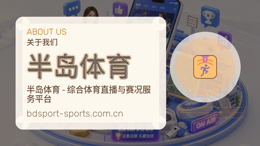 半岛体育热点体育内容